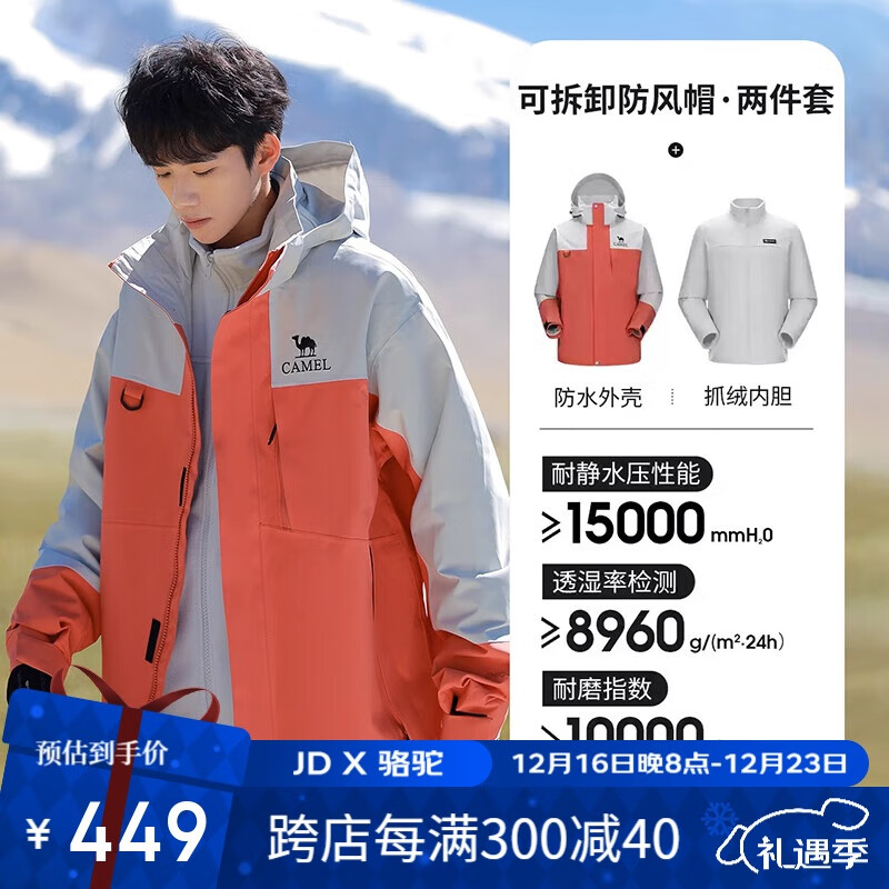 CAMEL 駱駝 A14CAFO779 男款沖鋒衣 675.72元