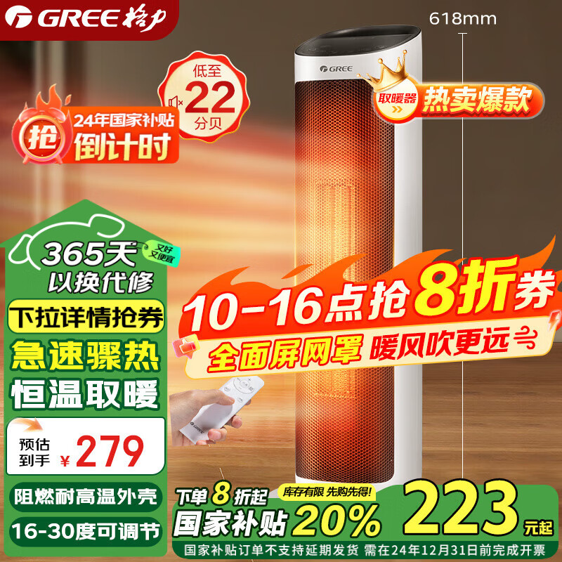 GREE 格力 NTFH-X6020B 暖風(fēng)機 珊瑚玉 223元