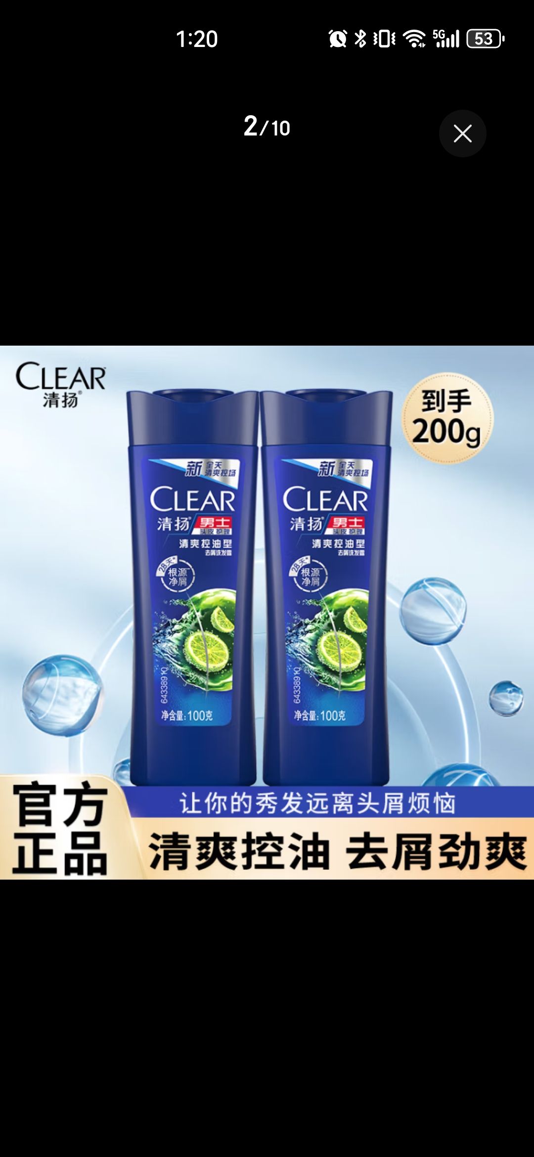 CLEAR 清揚 男士去屑洗發(fā)露 清爽控油型 200g 4.75元