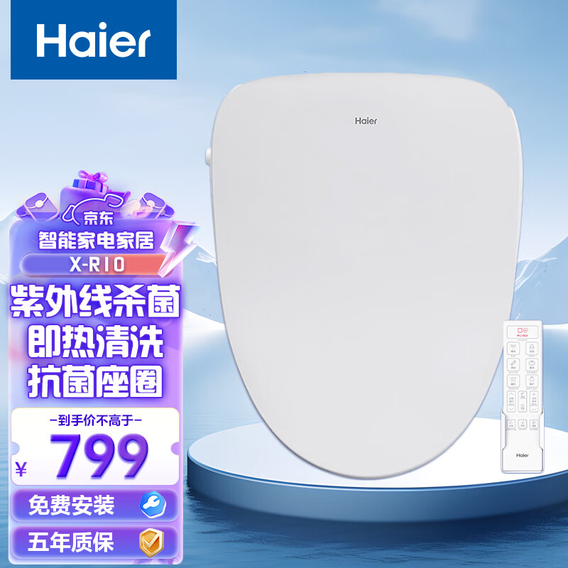 Haier 海尔 智能马桶盖紫外线杀菌活水即热电动加热坐便盖抗菌座圈独立遥控 X-R10 799元