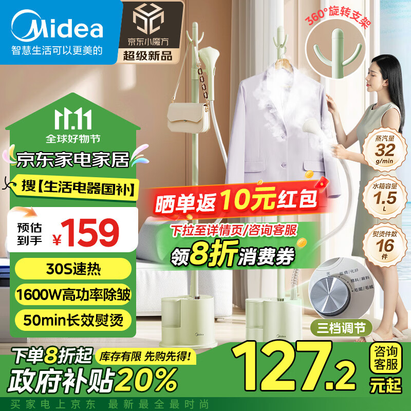 Midea 美的 挂烫机家用蒸汽电熨斗除菌除螨手持蒸汽立式挂烫机熨烫机熨衣机电熨斗YGJ15L1 159元