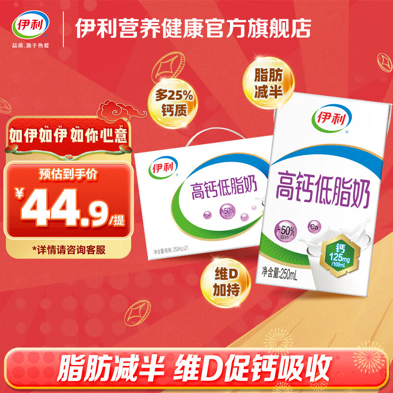 yili 伊利 高钙低脂牛奶 250ml*21盒 礼盒装 34.9元（需买2件，需用券）