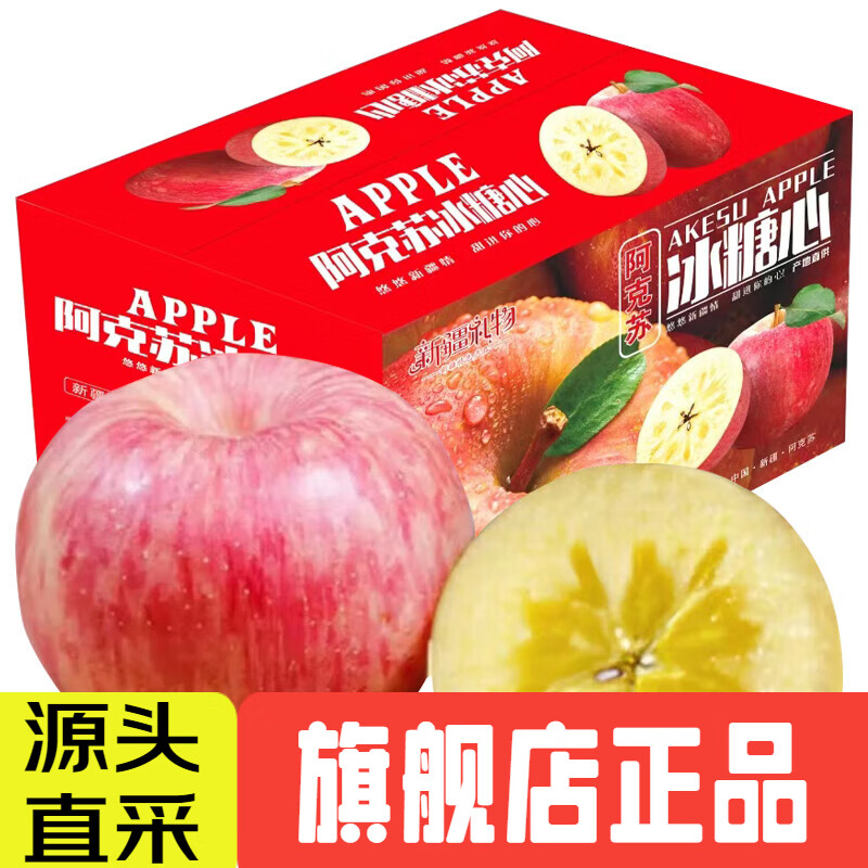 限移动端、京东百亿补贴：AKSU APPLE 阿克苏苹果 正宗新疆阿克苏冰糖心苹果 当季应季新鲜时令水果整箱红富士80-85mm净重8.5斤 32.39元