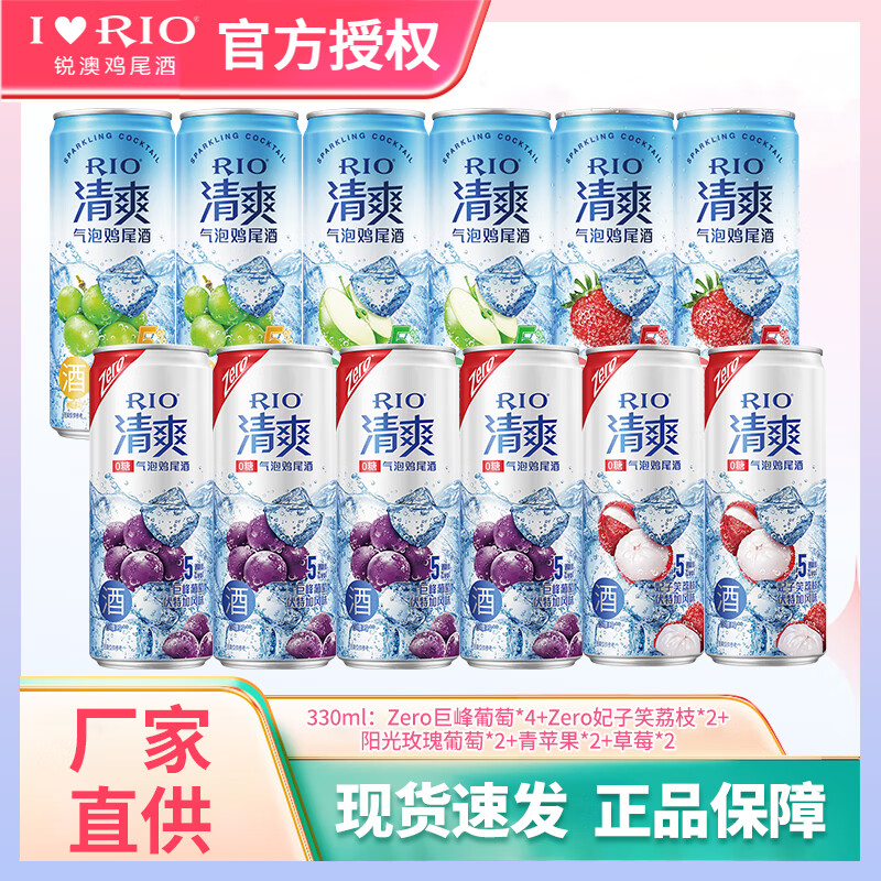 RIO 锐澳 鸡尾酒清爽330ml 12罐 券后39.5元