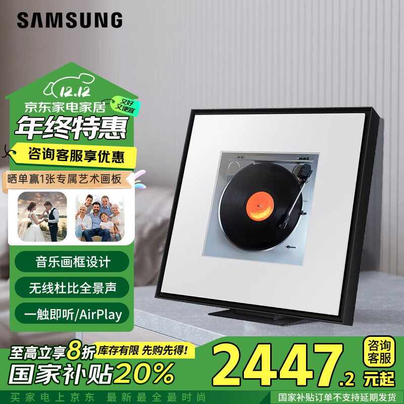 SAMSUNG 三星 HW-LS60D/XZ MusicFrame畫壁藝術(shù)藍(lán)牙畫框音響 無(wú)線杜比環(huán)繞全景聲 家庭音箱 2431元