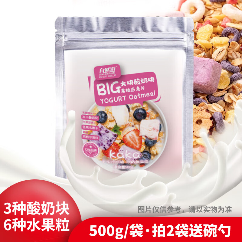 自然道 酸奶果粒麥片 500g*1袋 9.89元（需買3件，需用券）