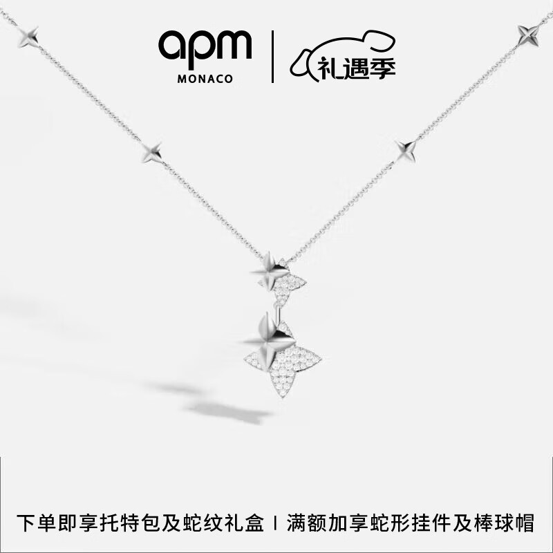 概率券：APM Monaco 杨紫同款 双流星银色可调节项链 设计感锁骨链 券后1162元