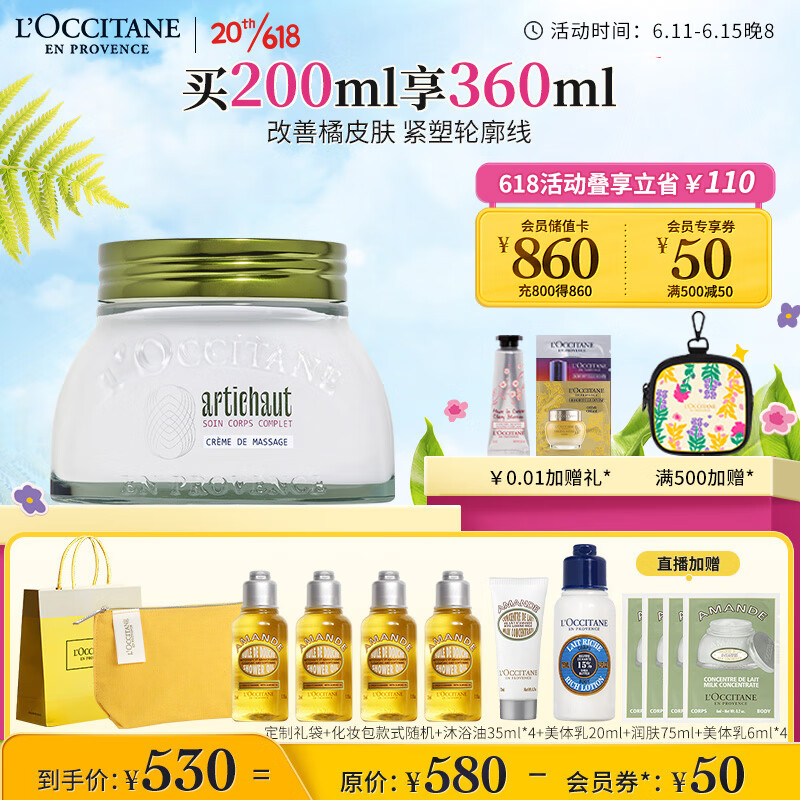 L\'OCCITANE 欧舒丹 洋蓟身体按摩霜200ml润肤紧致保湿缓解橘皮留香女士送男女友礼物 券后550元