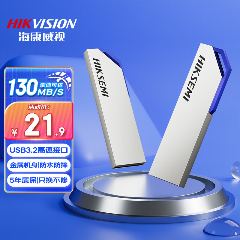 海康威视 32GB USB3.2 金属U盘S303银色 一体封装防尘防水 电脑车载投标高速优盘系统盘 ￥19.79