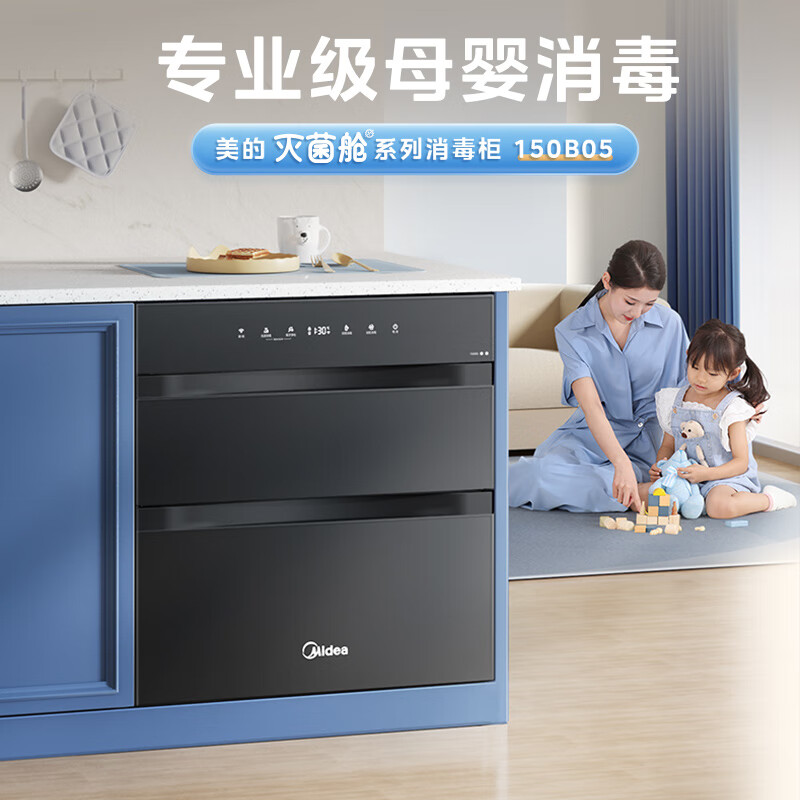 以旧换新补贴：Midea 美的 消毒柜 家用嵌入式 紫外线+光波 热风烘干 婴儿奶瓶150L三层大容量灭菌舱 2068.8元