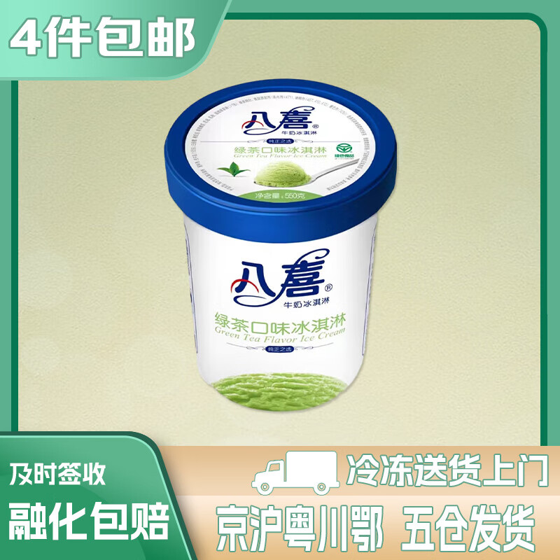 BAXY 八喜 牛奶冰淇淋 綠茶口味 550g 27.25元（54.5元/2件）