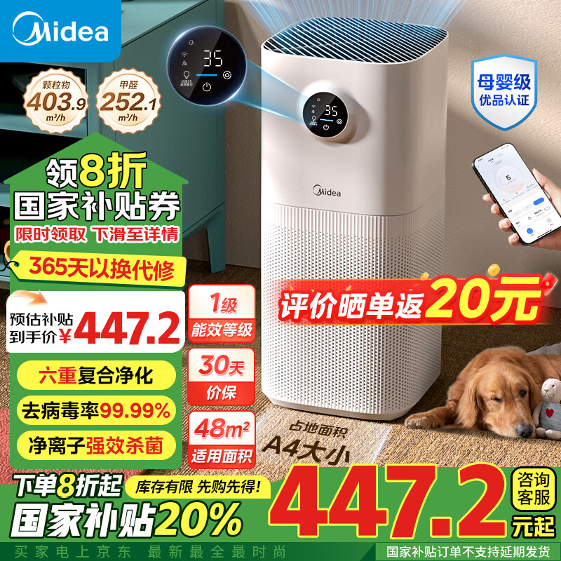 Midea 美的 KJ400G-L1 Lite 空气净化器 除甲醛除烟味 ￥390