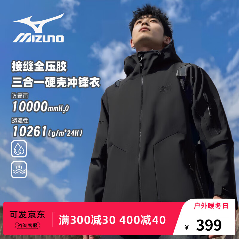 Mizuno 美津浓 硬壳冲锋衣三合一男女秋冬夹克外套防风防水户外登山服 黑色 2XL 券后365元