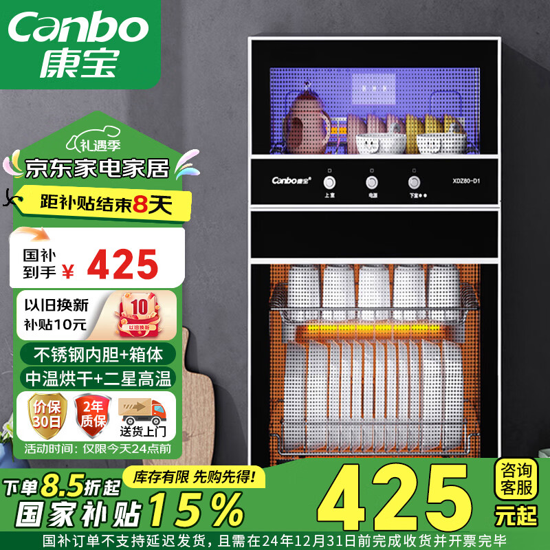 Canbo 康宝 XDZ80-D1 立式消毒柜 80L ￥338