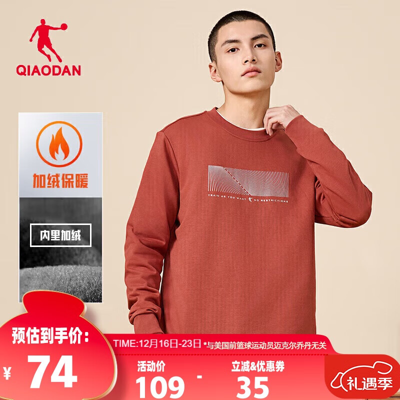 QIAODAN 乔丹 男款加绒卫衣 券后62.91元