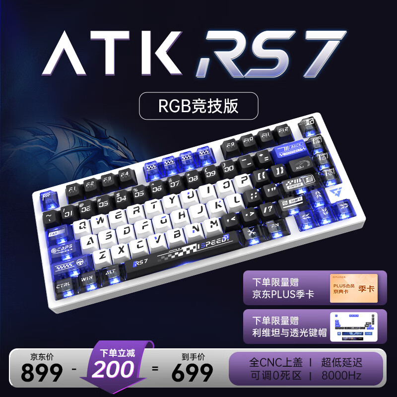 ATK 艾泰克 RS7 电竞磁轴键盘 有线单模 75配列8k回报率RT可调节瓦罗兰特游戏铝坨坨机械键盘 白色RGB竞技版 399元