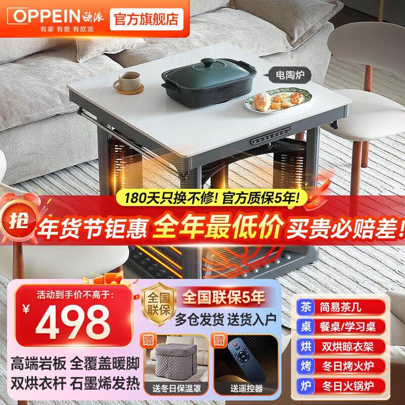 WZGL 歐派 電暖桌家用巖板餐桌烤火65*65【電陶爐 498元