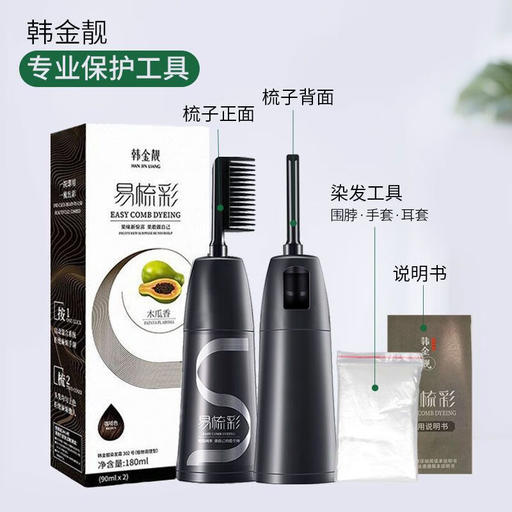 HANJINLIANG 韩金靓 易梳彩不沾头皮染发梳 栗棕色 180ml 券后18.66元