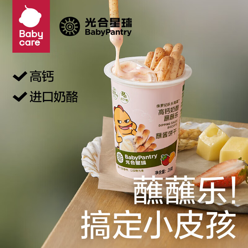 BabyPantry 光合星球 兒童零食高高蘸醬餅干3歲+高鈣奶酪酥脆餅干25g 9.43元（需買6件，需用券）