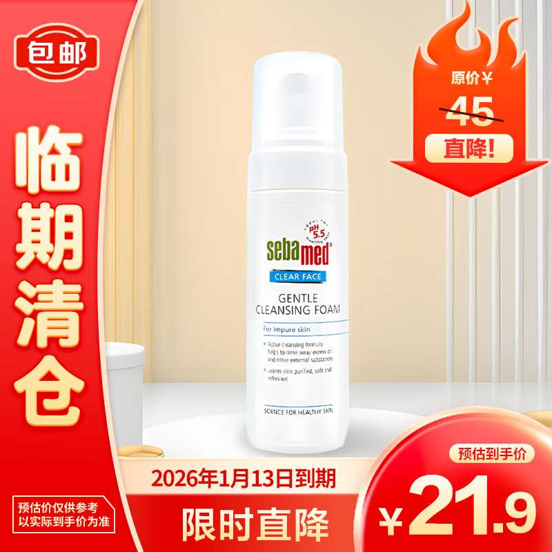 sebamed 施巴 凈顏潔面泡沫150ml 21.68元