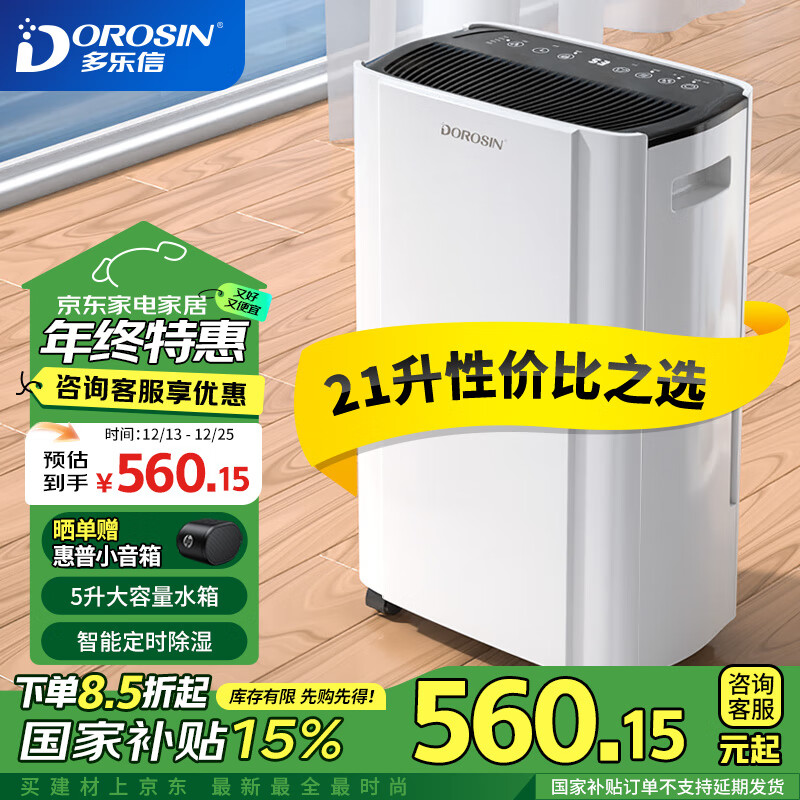 DOROSIN 多乐信 ER-20 除湿器 21升/天 ￥560.15