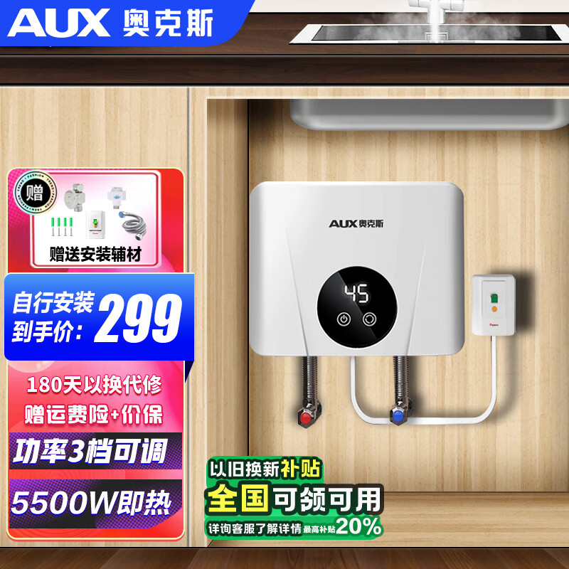 AUX 奧克斯 DC09A 即熱式小廚寶 5500W 月牙白 ￥196.88