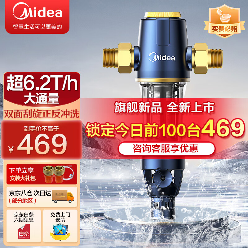 Midea 美的 QZBW20S-29s 前置過濾器 6.2T 40微米 券后344.82元