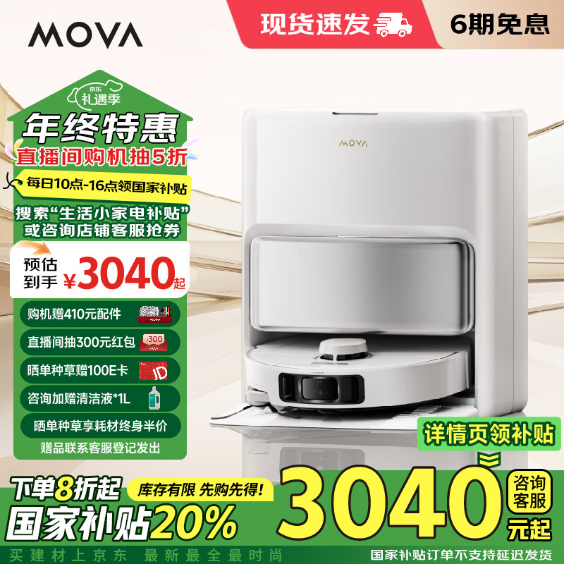 Mova P50 Pro 扫拖一体机 水箱版 ￥2374