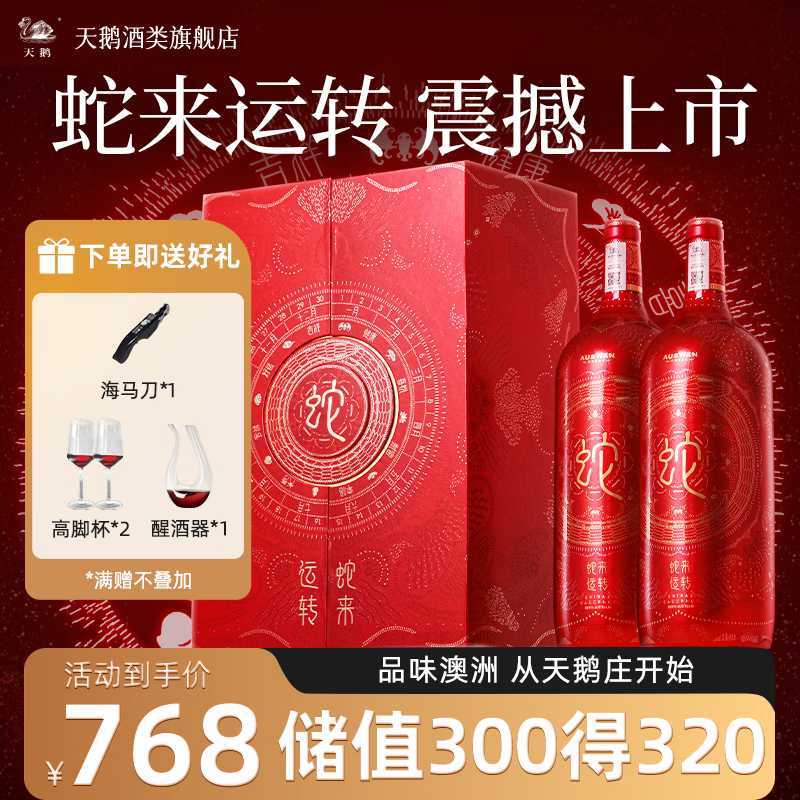 AUSWAN CREEK 天鵝莊 2025年蛇年生肖酒 蛇來運轉(zhuǎn) 干紅葡萄酒1.5L 雙支禮盒裝 券后674.2元