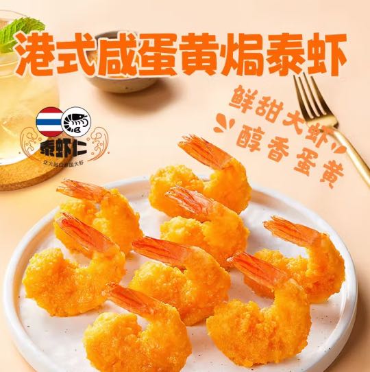 CP 正大食品 泰国白虾 港式咸蛋黄焗虾 190g*2盒 券后59.9元