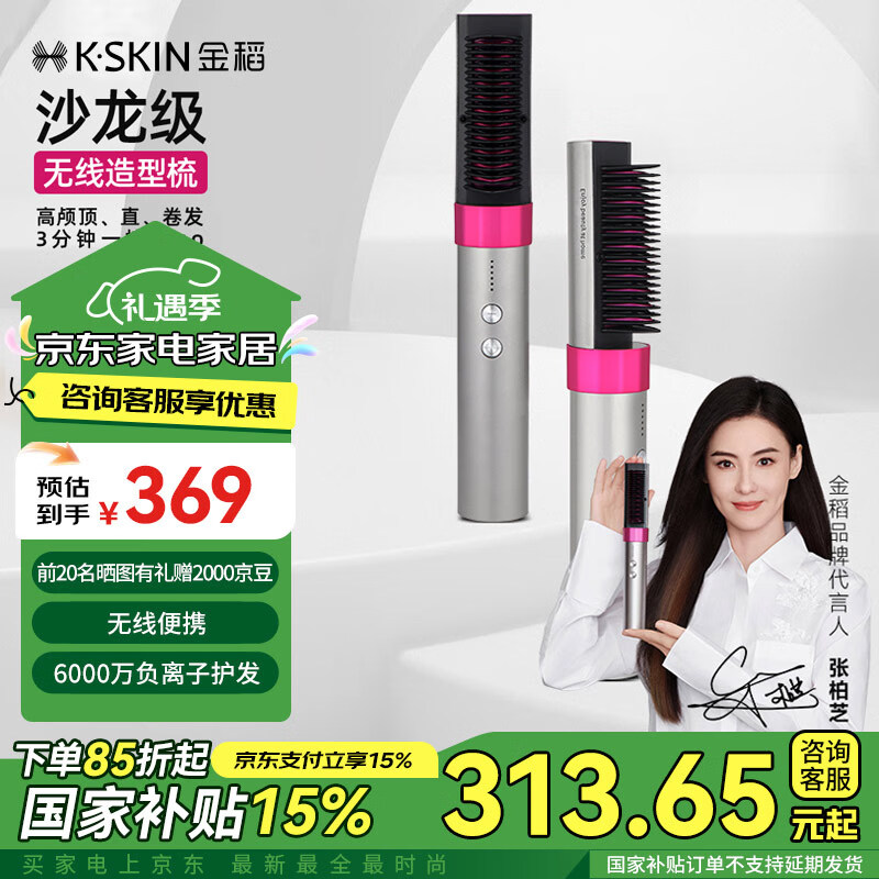 K·SKIN 金稻 KD382 直發(fā)梳無線負離子 小紫梳 ￥313.65