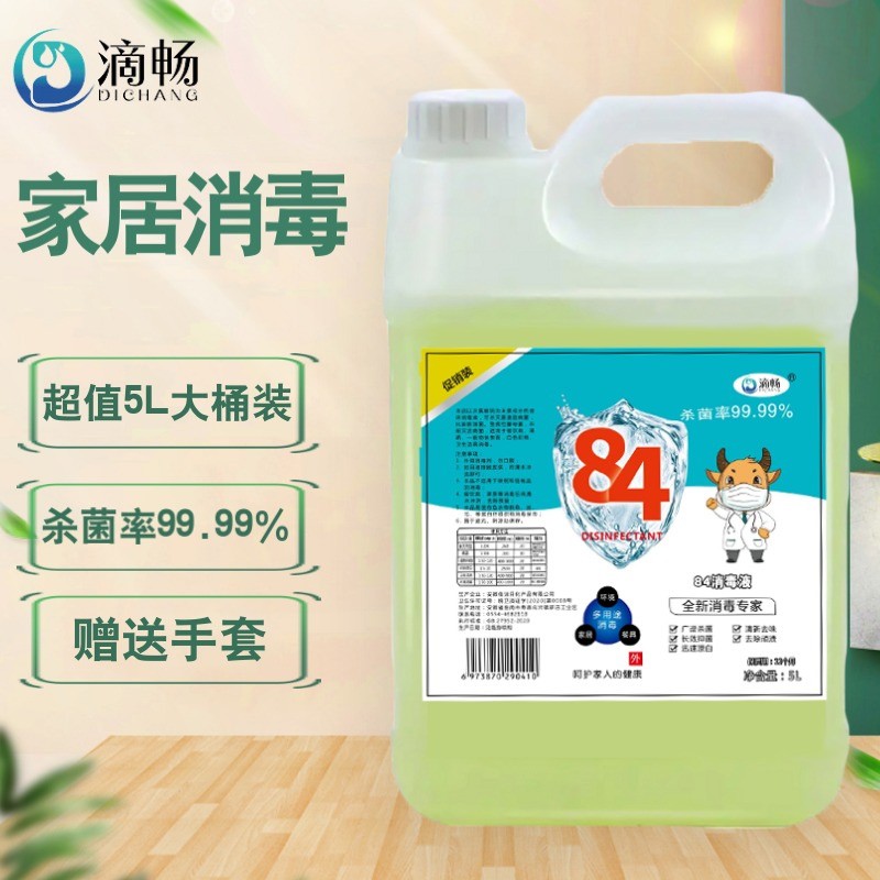 滴暢 84消毒液大桶裝5L/桶 券后12.61元