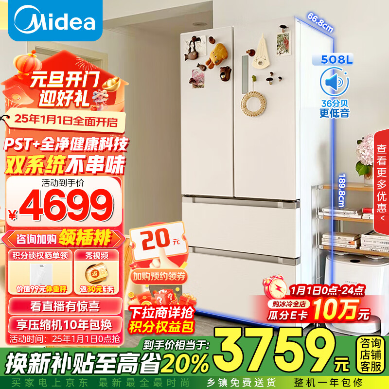 Midea 美的 BCD-508WTPZM(E) 法式四門冰箱 508升 一級(jí)能效 ￥3759