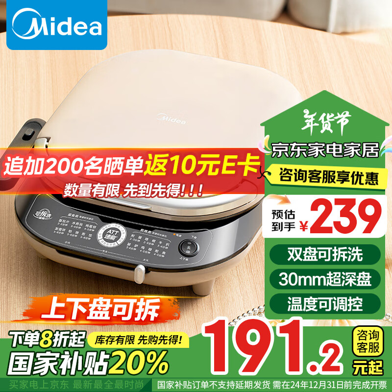 Midea 美的 電餅鐺 可拆洗 JKE3070 ￥170.24