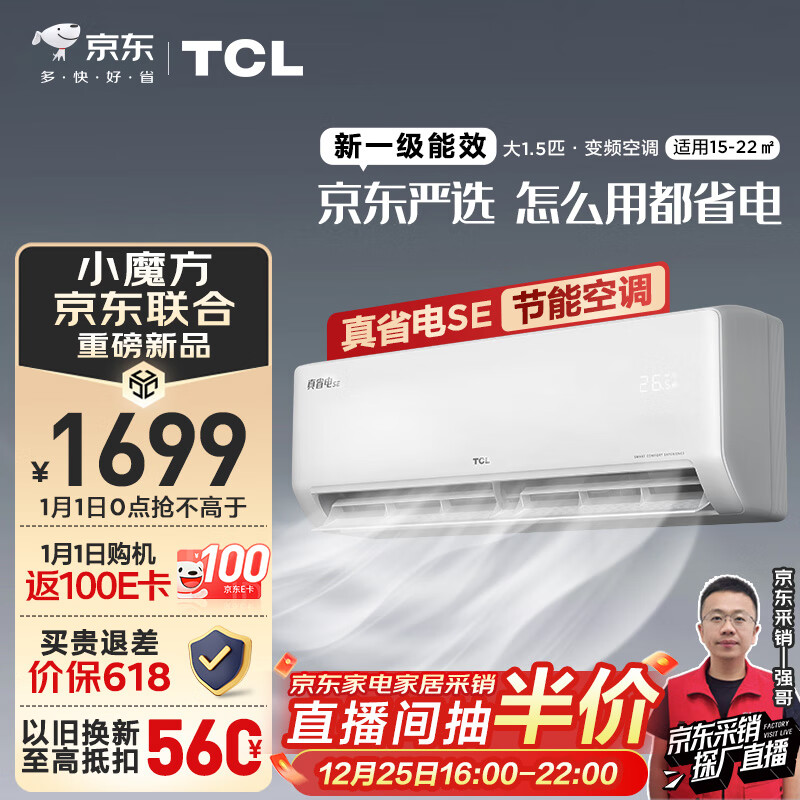 TCL KFR-35GW/JD21+B1 新一級(jí)能效 真省電SE掛機(jī)空調(diào) 1.5匹 ￥1599