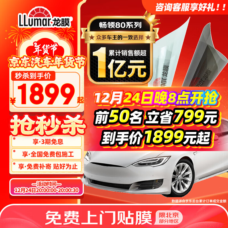 LLumar 龍膜 暢領(lǐng)80+30 汽車貼膜 全車膜 淺色 陶瓷膜 ￥1899