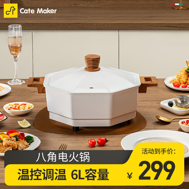 Cate Maker 卡特馬克 八角電火鍋一體鍋多功能家用廚具家用涮烤火鍋具6L大容量防溢涮肉 白色 券后197.8元