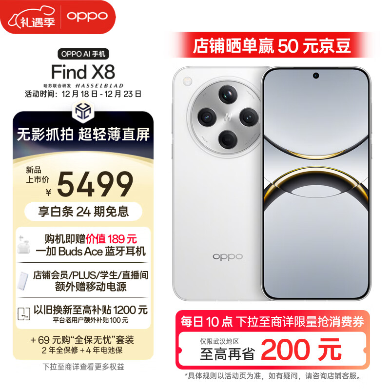 OPPO Find X8 5G手機 16GB+1TB 浮光白 ￥4949.1