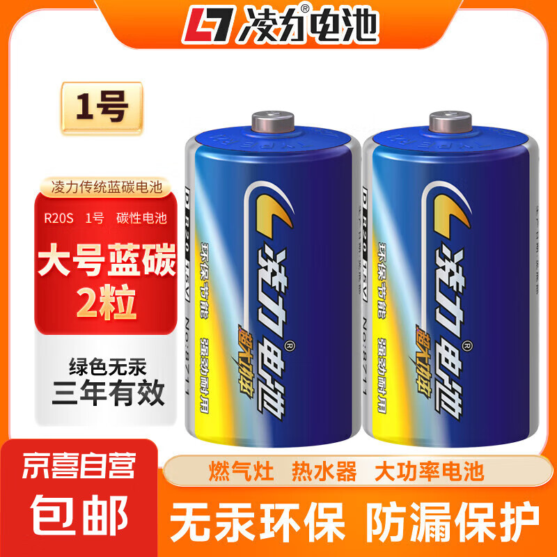 凌力 大號1號電池 燃氣灶電池 碳性電池一號電池 適用于熱水器/燃氣灶/熱水器/收音機/手電筒等 R20P 4.19元