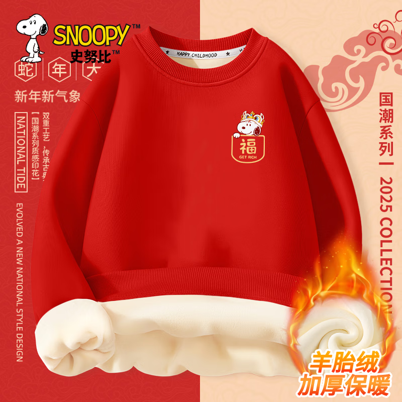 SNOOPY 史努比 兒童加絨衛(wèi)衣 加厚保暖羊胎絨（可選加絨衛(wèi)褲） 27.26元（需買2件，需用券）