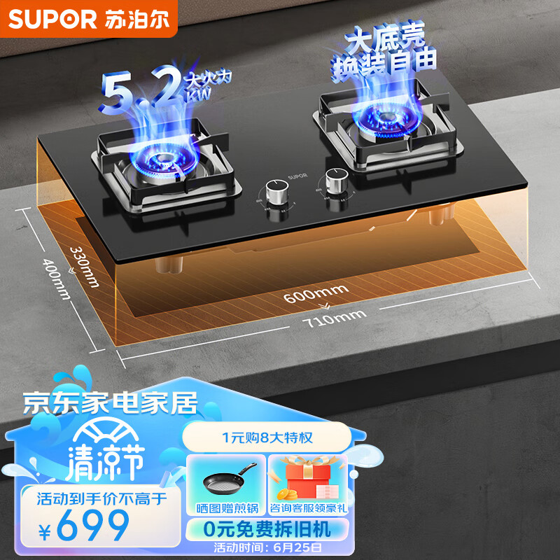 SUPOR 蘇泊爾 燃?xì)庠蠲簹庠铍p灶家用 天然氣雙灶具5.2kW大火力，DB28 券后491.37元