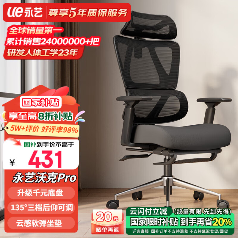 UE 永藝 MC-1151E 沃克PRO 人體工學(xué)電腦椅 黑色 帶擱腳款 ￥406.08