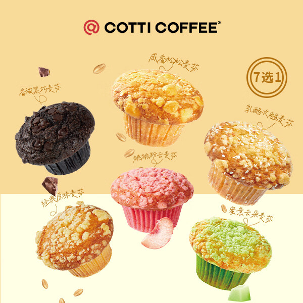 COTTI COFFEE 庫迪 咖啡 麥芬 7選1 券后3.49元