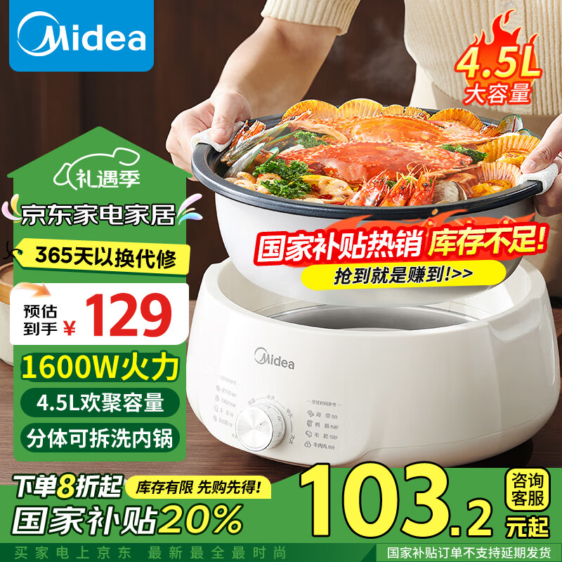 Midea 美的 電火鍋電煮鍋分體式可拆洗家用多功能鍋4.5L火鍋MC-HGE3026 ￥72.68