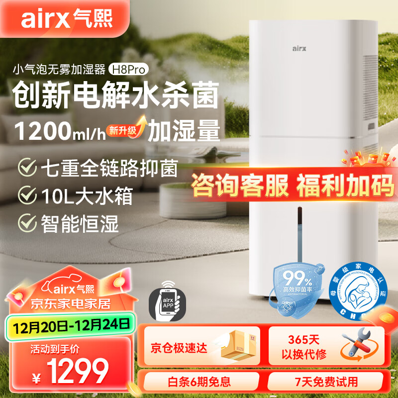 airx 氣熙無霧加濕器嬰兒家用小氣泡加濕器H8pro ￥884