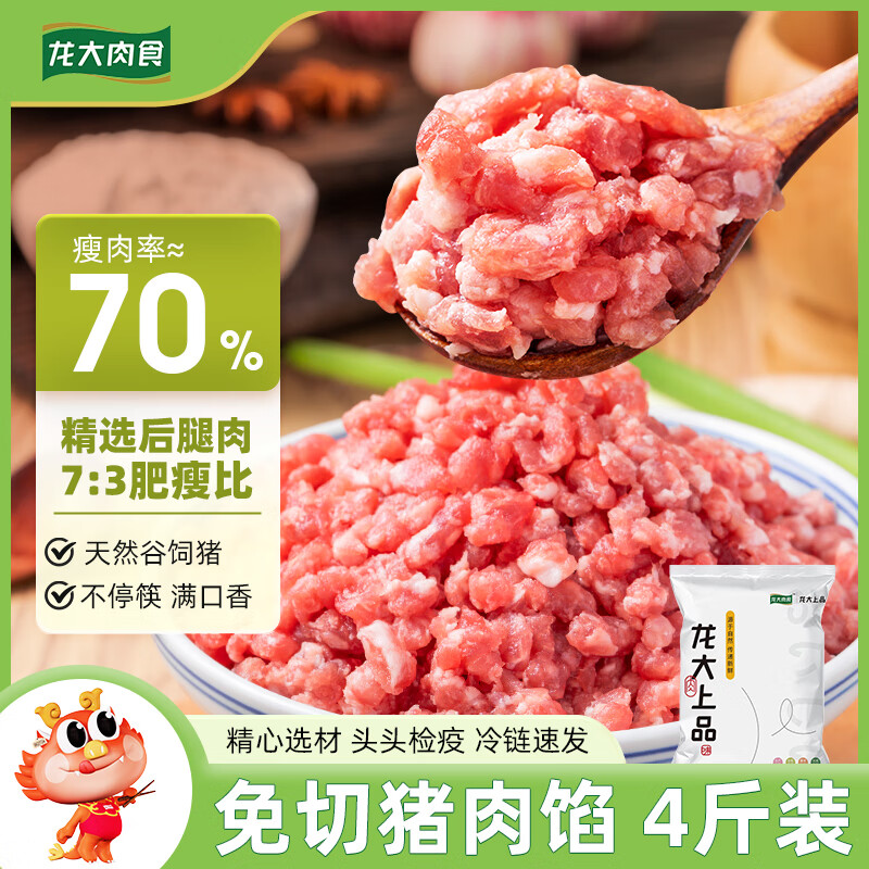 LONG DA 龍大 豬肉餡 2kg 52.82元