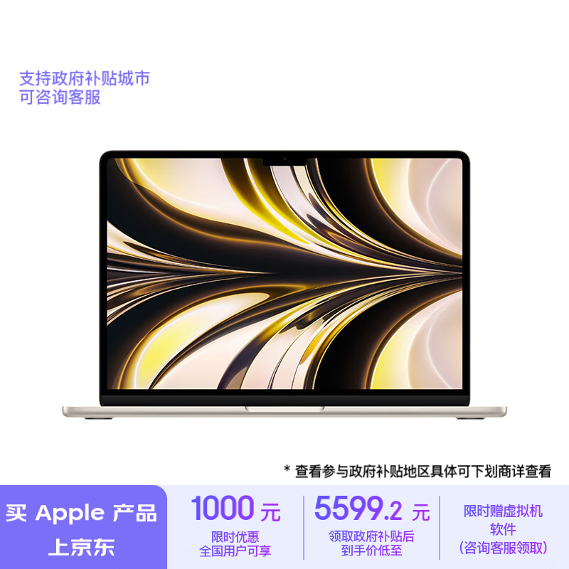 Apple 蘋(píng)果 AI筆記本/2022 MacBook Air 13.6英寸 M2 (8+8核) 16G 256G星光色電腦 MC7W4CH/A 5280.61元