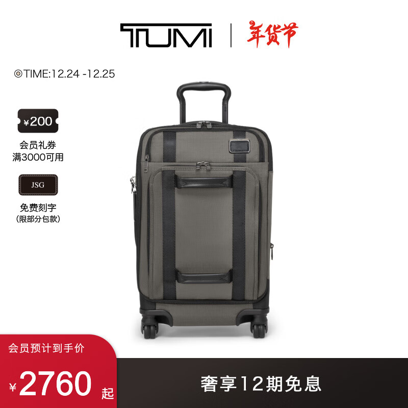 TUMI 途明 Merge 男女旅行箱 20英寸 券后2739元