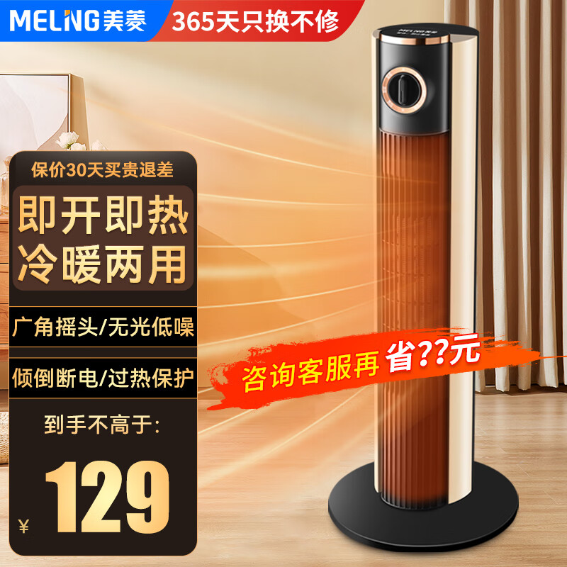 MELING 美菱 暖风机家用取暖器办公室电暖气电暖器宿舍暖风扇节能电暖炉 金色机械款 78.64元