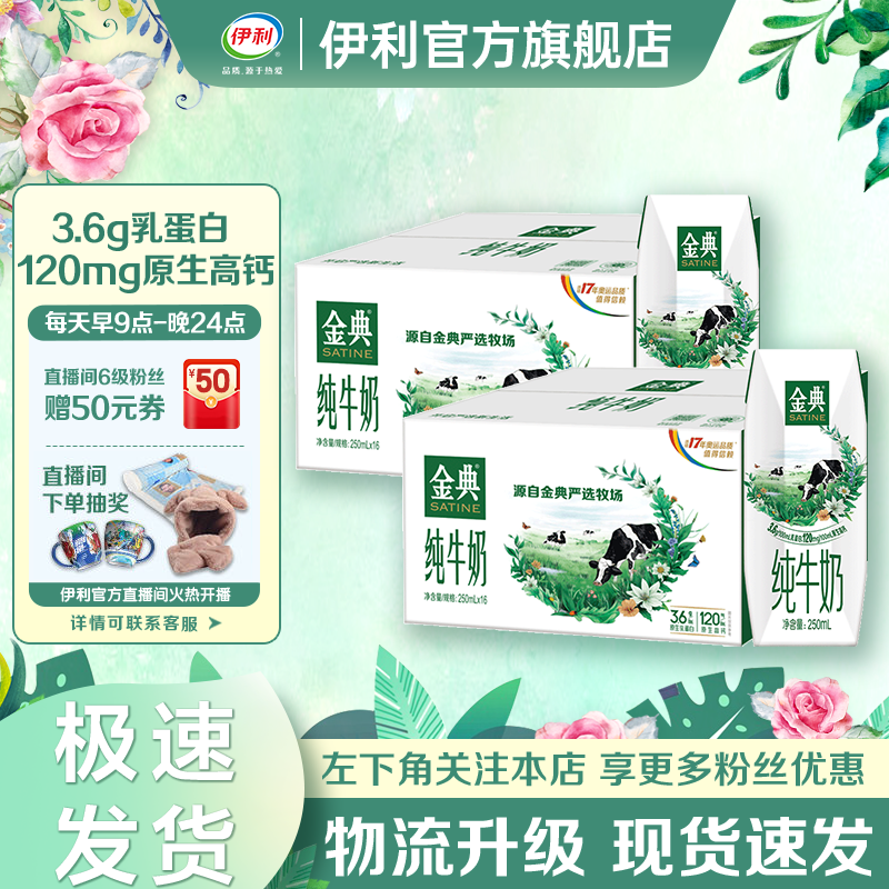 yili 伊利 金典纯牛奶250ml*16盒*2箱 3.6g乳蛋白 箱装过年礼品 金典纯牛奶 券后77.9元